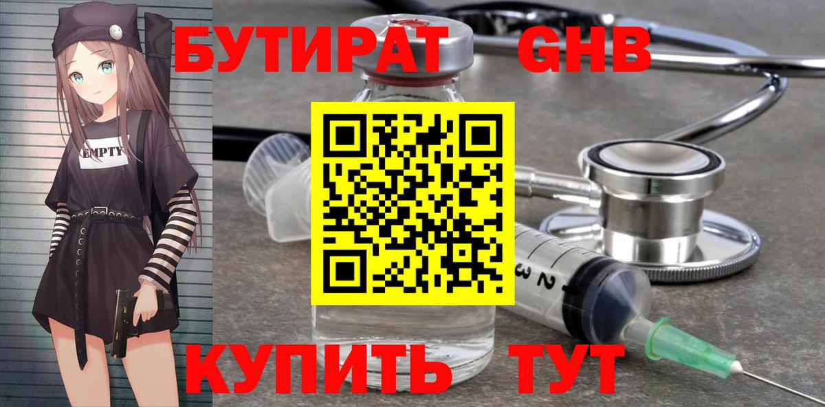 Россошь  Бутират 1.4BDO  Вход с VPN 
