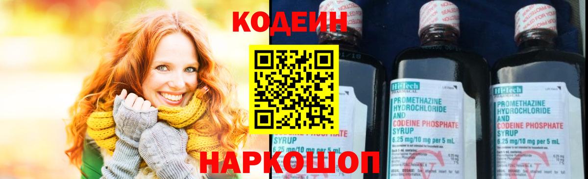 Россошь  Кодеиновый сироп Lean Purple Drank  Вход с VPN 