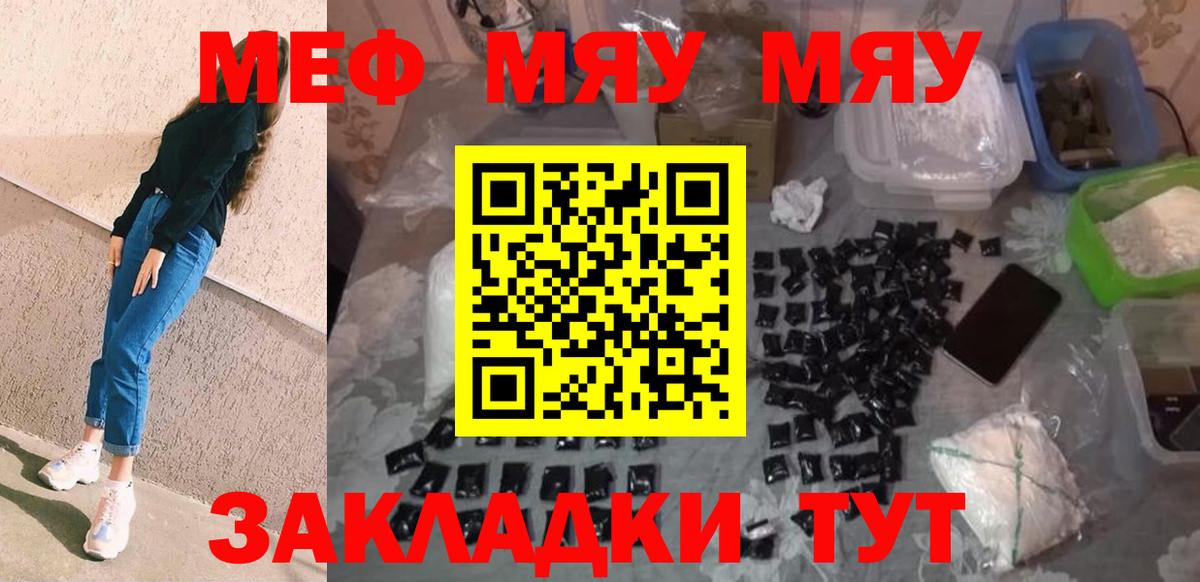 МЕФ кристаллы Россошь
