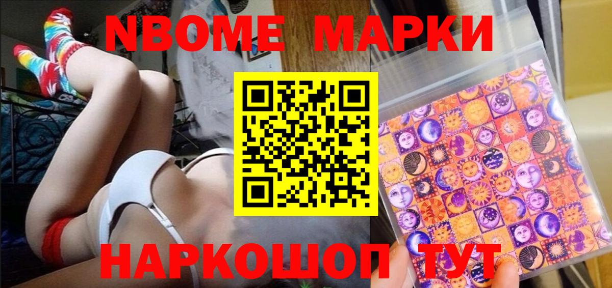 Россошь  Марки N-bome 1,5мг  Марки N-bome 1,5мг  что такое   Вход с VPN 